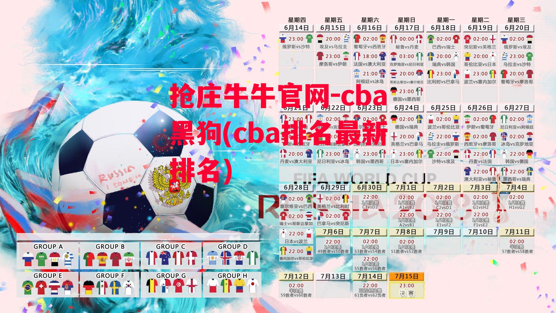 cba黑狗(cba排名最新排名)