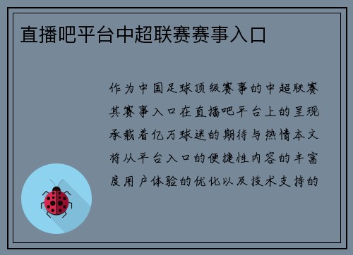 直播吧平台中超联赛赛事入口