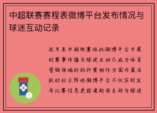 /uploads/images/20250711/zhong-chao-lian-sai-sai-cheng-biao-wei-bo-ping-tai-fa-bu-qing-kuang-yu-qiu-mi-hu-dong-ji-lu.webp