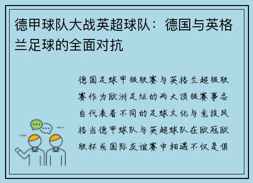 /uploads/images/20250714/de-jia-qiu-dui-da-zhan-ying-chao-qiu-dui-de-guo-yu-ying-ge-lan-zu-qiu-de-quan-mian-dui-kang.webp