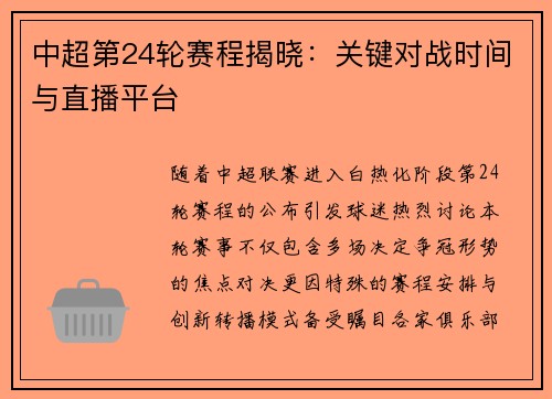 /uploads/images/20250718/zhong-chao-di-24-lun-sai-cheng-jie-xiao-guan-jian-dui-zhan-shi-jian-yu-zhi-bo-ping-tai.webp
