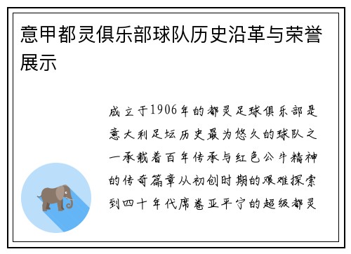 意甲都灵俱乐部球队历史沿革与荣誉展示