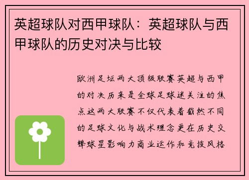 /uploads/images/20250806/ying-chao-qiu-dui-dui-xi-jia-qiu-dui-ying-chao-qiu-dui-yu-xi-jia-qiu-dui-de-li-shi-dui-jue-yu-bi-jiao.webp
