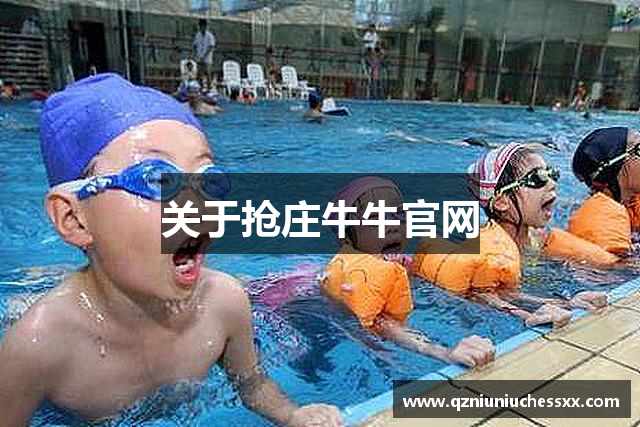 关于抢庄牛牛官网